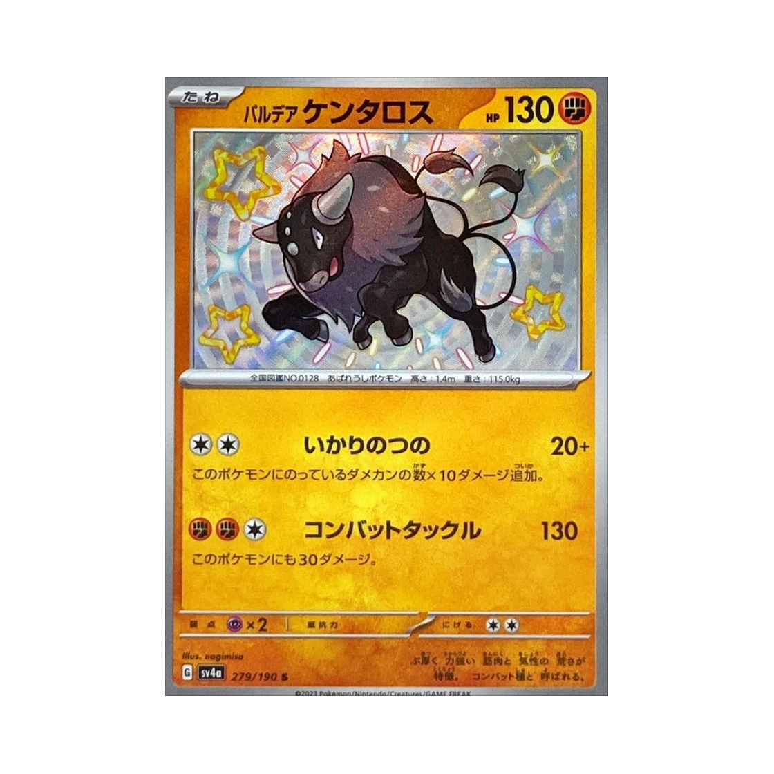 포켓몬 TCG 팔데아 켄타로스 S 샤이니 트레져 ex (일어판)(Pokemon TCG Paldean Tauros S Shiny Treasure ex (Japanese Ver.)) - 1