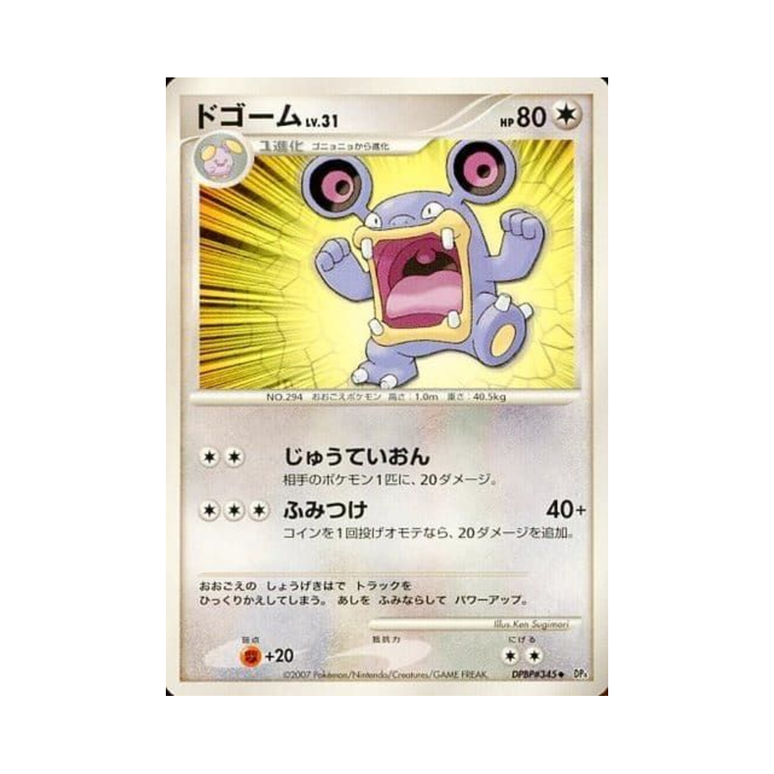 포켓몬 TCG 노공룡 U 문릿 퍼슈트 (일어판)(Pokemon TCG Loudred U Moonlit Pursuit (Japanese Ver.)) - 1