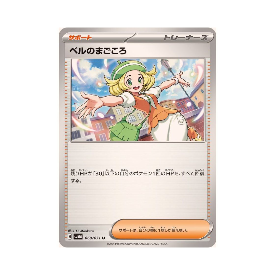 포켓몬 TCG 벨의 진심 U 사이버저지 (일어판)(Pokemon TCG Bianca's Devotion U Cyber Judge (Japanese Ver.)) - 1