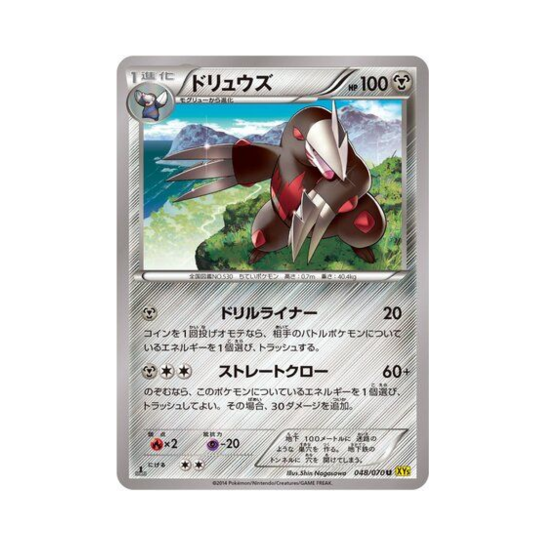 포켓몬 TCG 몰드류 U 가이아 볼케이노 퍼스트 에디션 (일어판)(Pokemon TCG Excadrill U Gaia Volcano 1st Edition (Japanese Ver.)) - 1