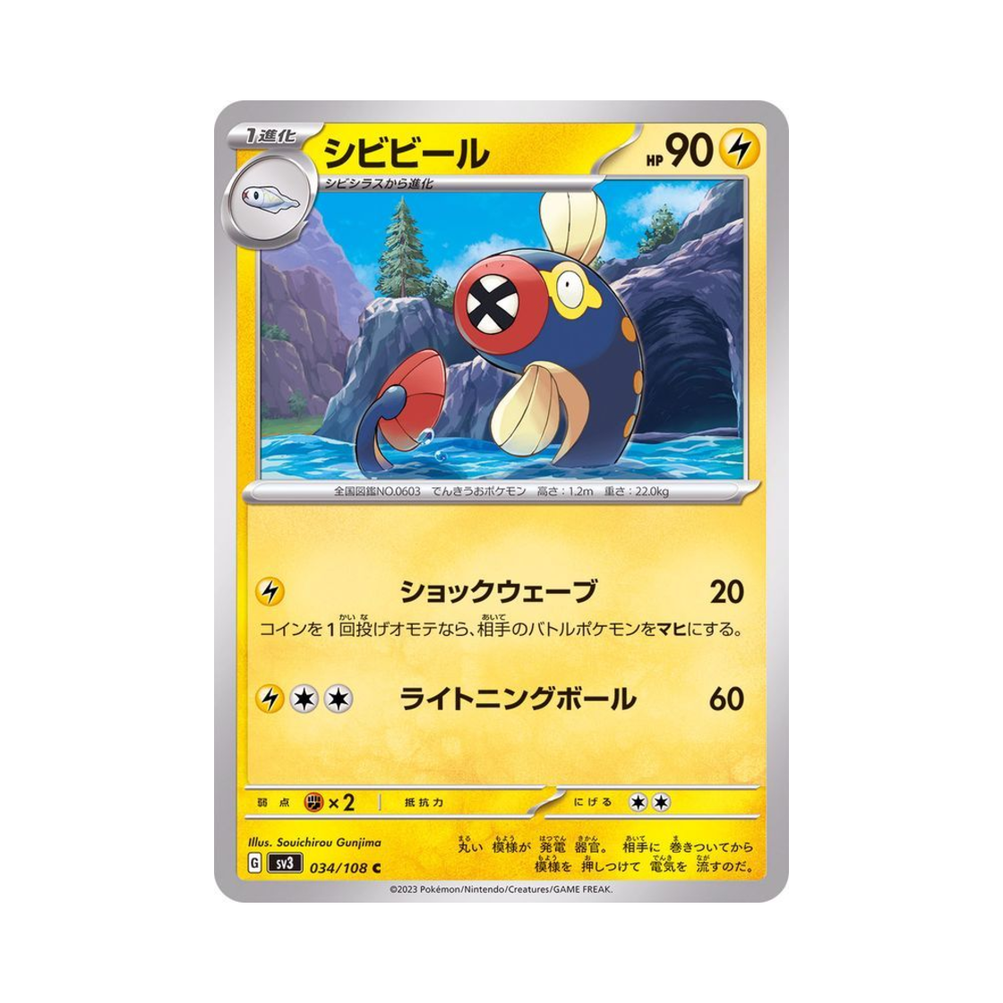 포켓몬 TCG 저리릴 C 흑염의 지배자 (일어판)(Pokemon TCG Eelektrik C Ruler Of The Black Flame (Japanese Ver.)) - 1