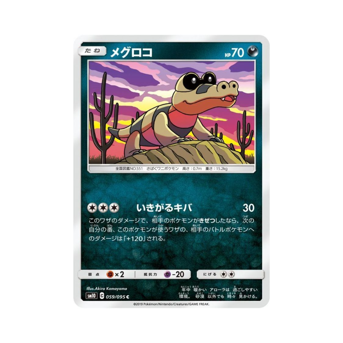 포켓몬 TCG 깜눈크 C 더블블레이즈 (일어판)(Pokemon TCG Sandile C Double Blaze (Japanese Ver.)) - 1