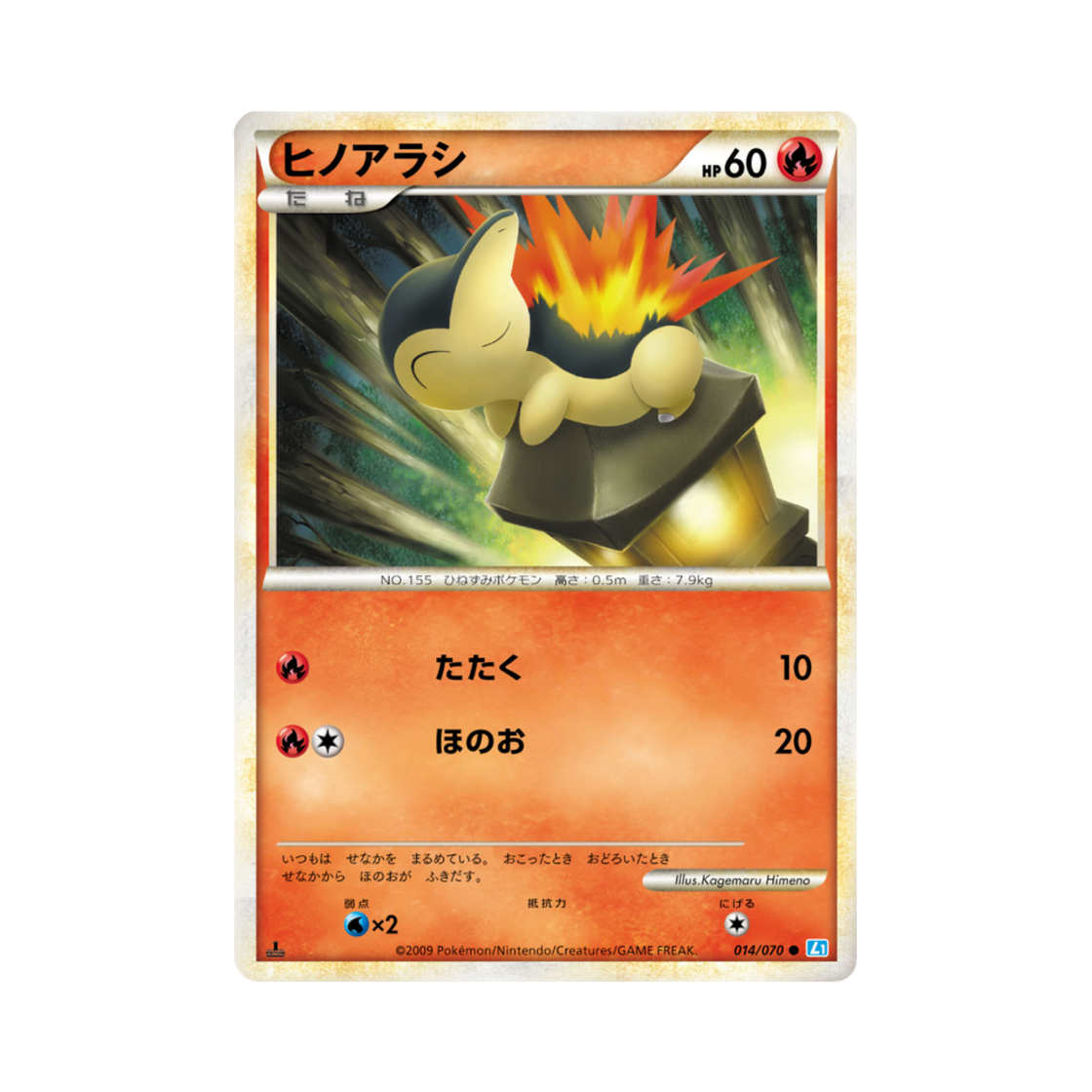 포켓몬 TCG 브케인 C 소울실버 컬렉션 (일어판)(Pokemon TCG Cyndaquil C Soulsilver Collection (Japanese Ver.)) - 1