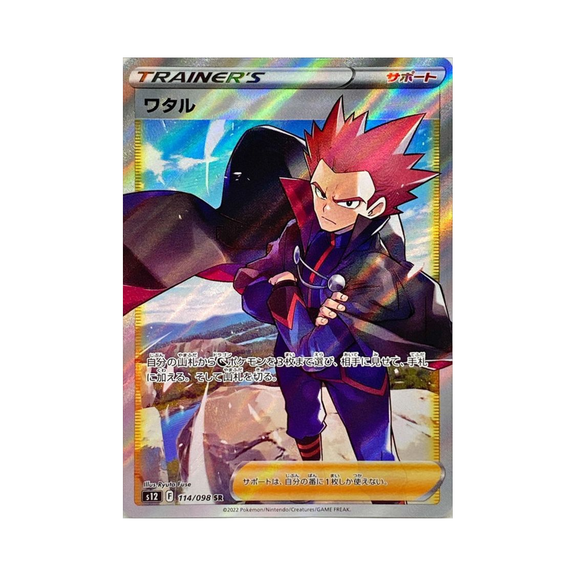 S12114-098 Pokemon TCG Lance SR Paradigm Trigger (Japanese Ver.)