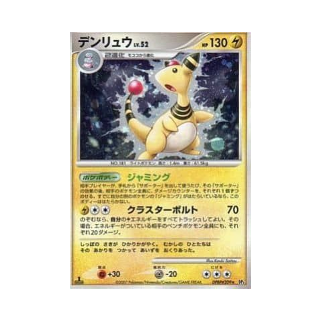 DP3-DPBP209 Pokemon TCG Ampharos R Shining Darkness (Japanese Ver.)