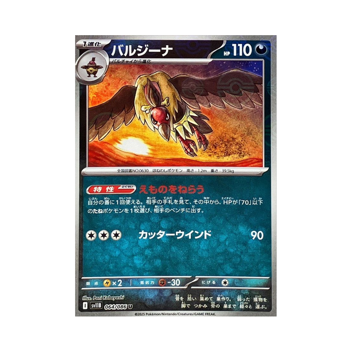 포켓몬 TCG 버랜지나 U 몬스터볼 미러 블랙 볼트 (일어판)(Pokemon TCG Mandibuzz U Monsterball Mirror Black Bolt (Japanese Ver.)) - 1