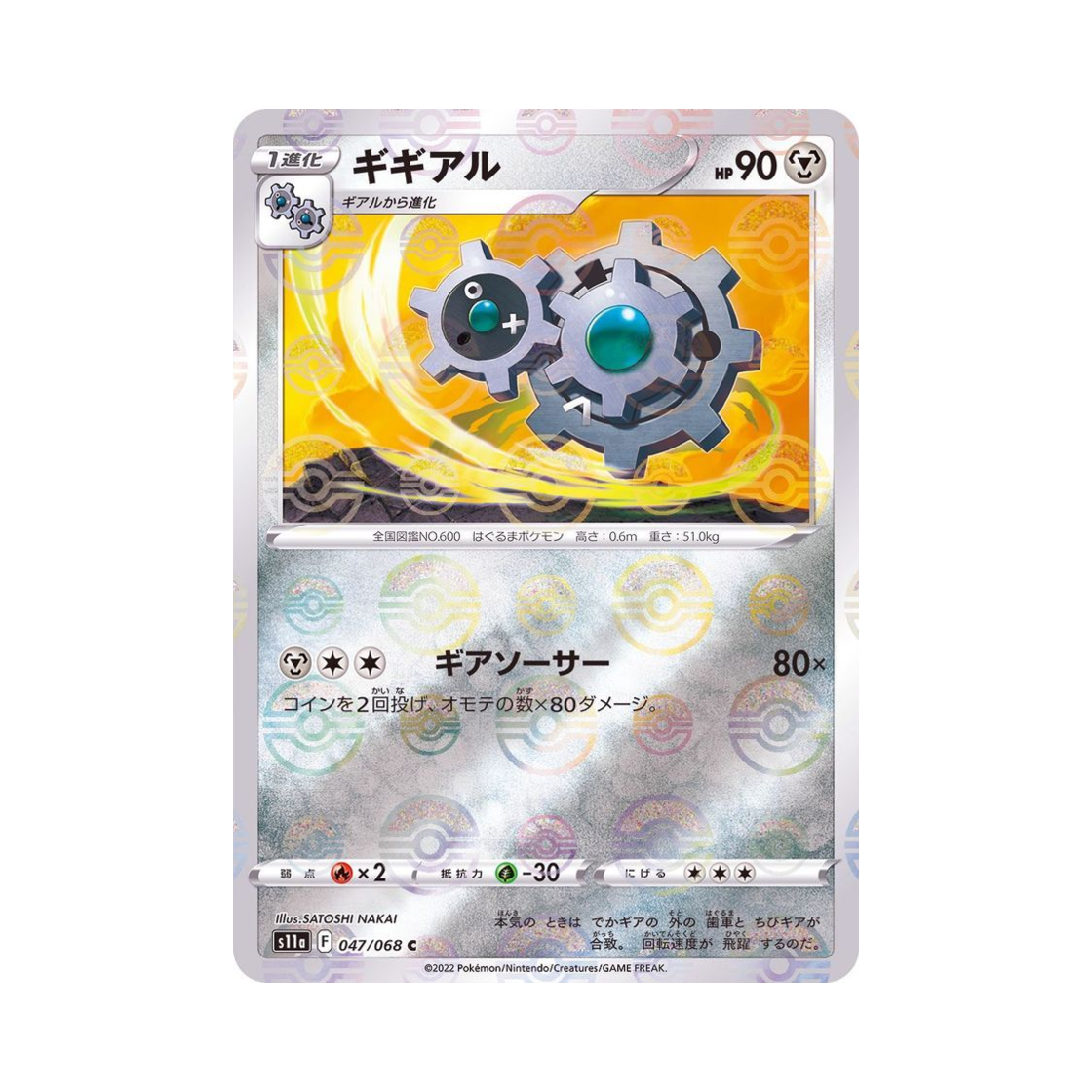 포켓몬 TCG 기기어르 C 미러 백열의아르카나 (일어판)(Pokemon TCG Klang C Mirror Incandescent Arcana (Japanese Ver.))
