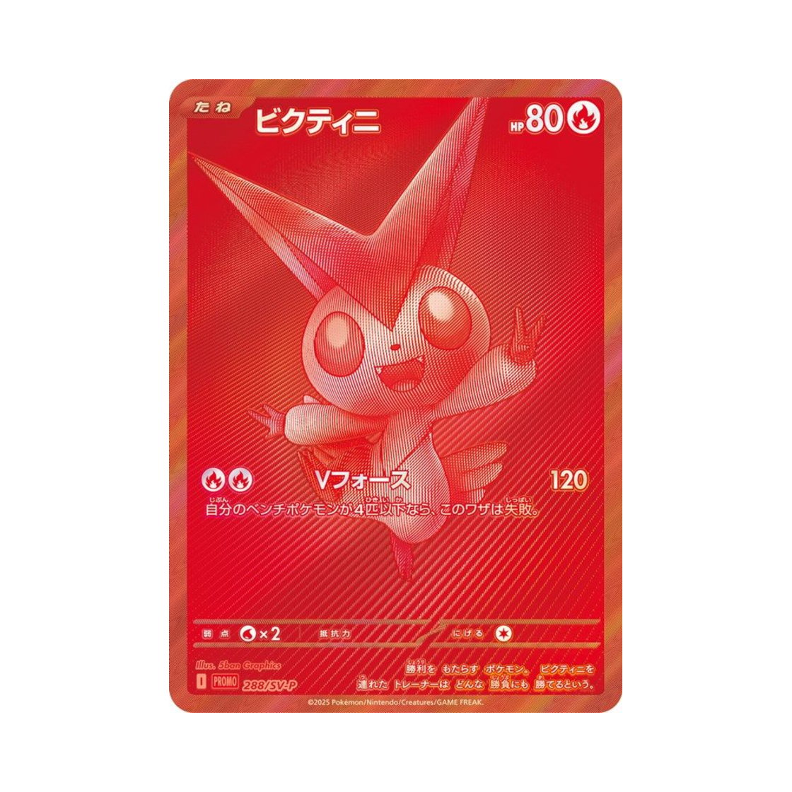 포켓몬 TCG 비크티니 P 스칼렛&바이올렛 프로모 카드 (일어판)(Pokemon TCG Victini P Scarlet & Violet Promos (Japanese Ver.))