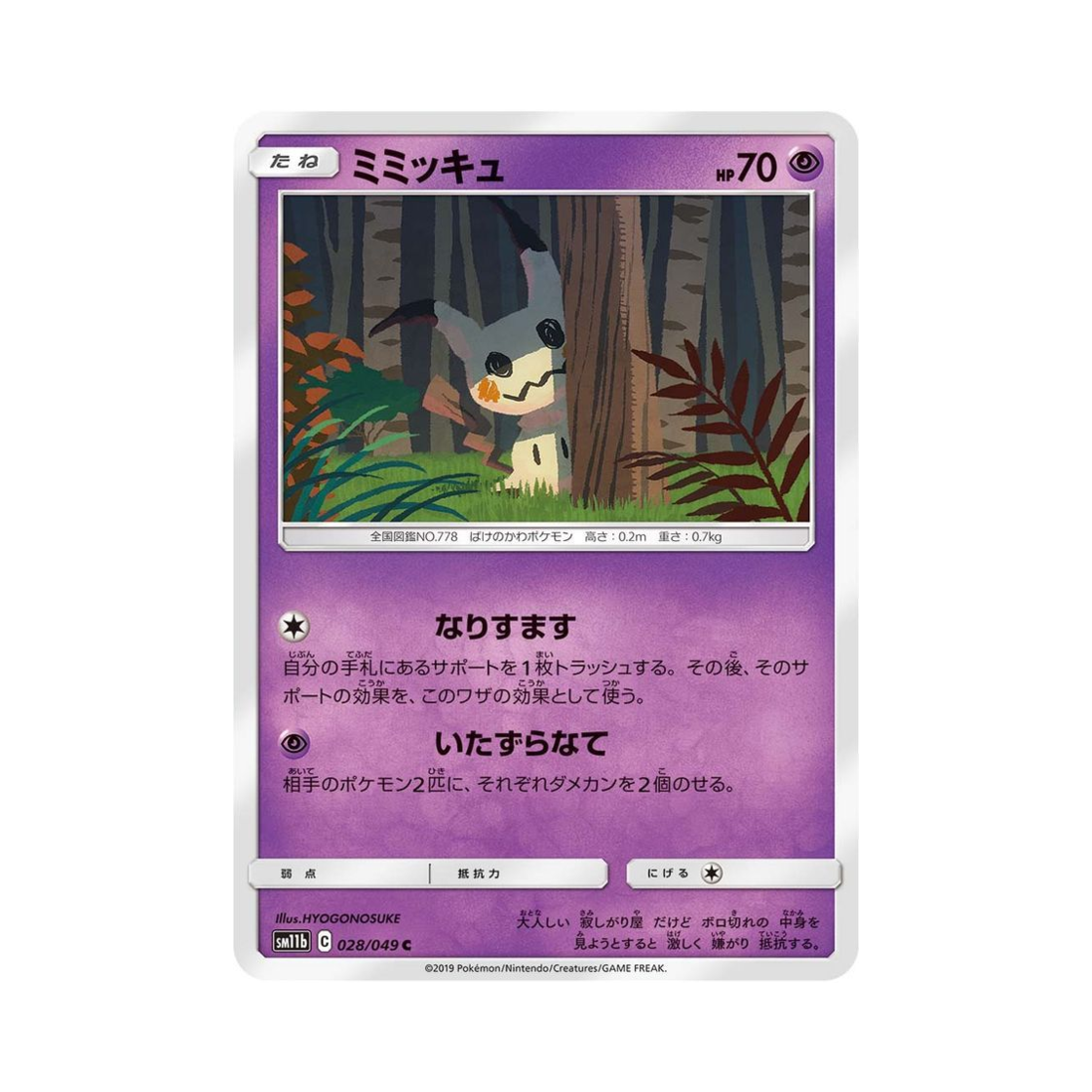 SM11B028-049 Pokemon TCG Mimikyu C Dream League (Japanese Ver.)