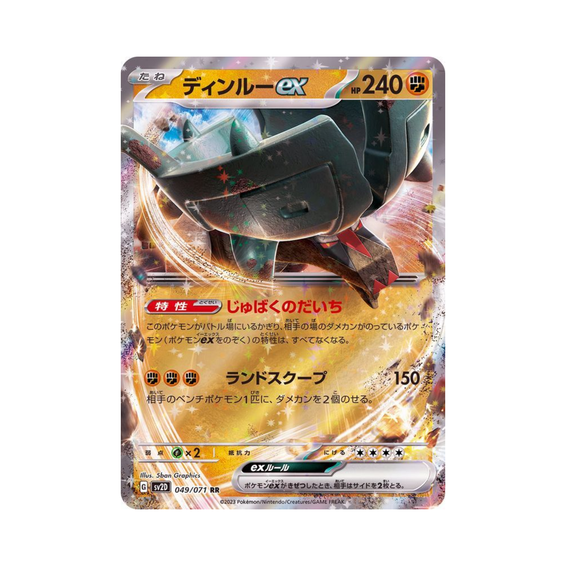 포켓몬 TCG 딩루 ex RR 클레이 버스트 (일어판)(Pokemon TCG Ting-Lu ex RR Clay Burst (Japanese Ver.)) - 1