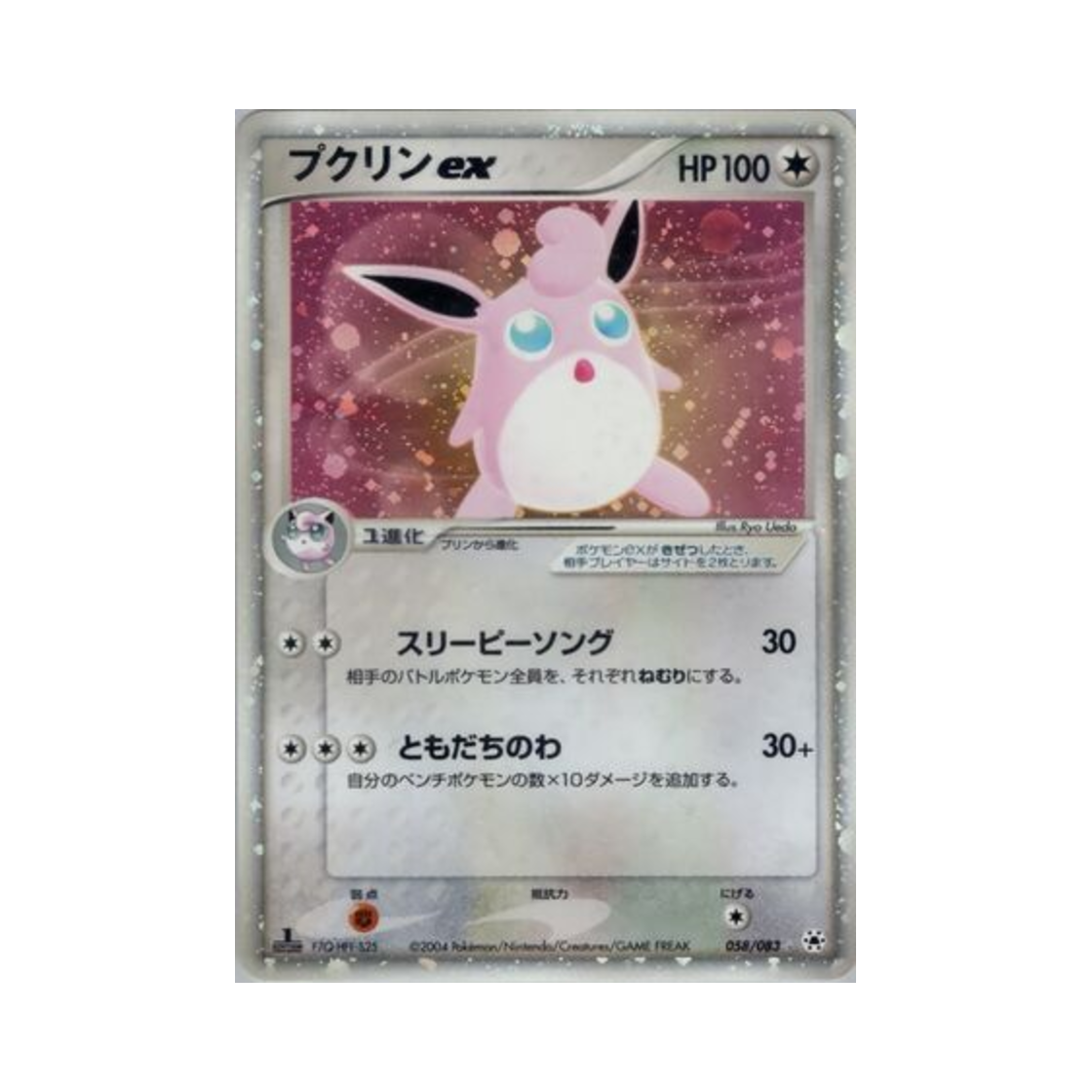 포켓몬 TCG 푸크린 ex HR 언던 씰 (일어판)(Pokemon TCG Wigglytuff ex HR Undone Seal (Japanese Ver.)) - 1
