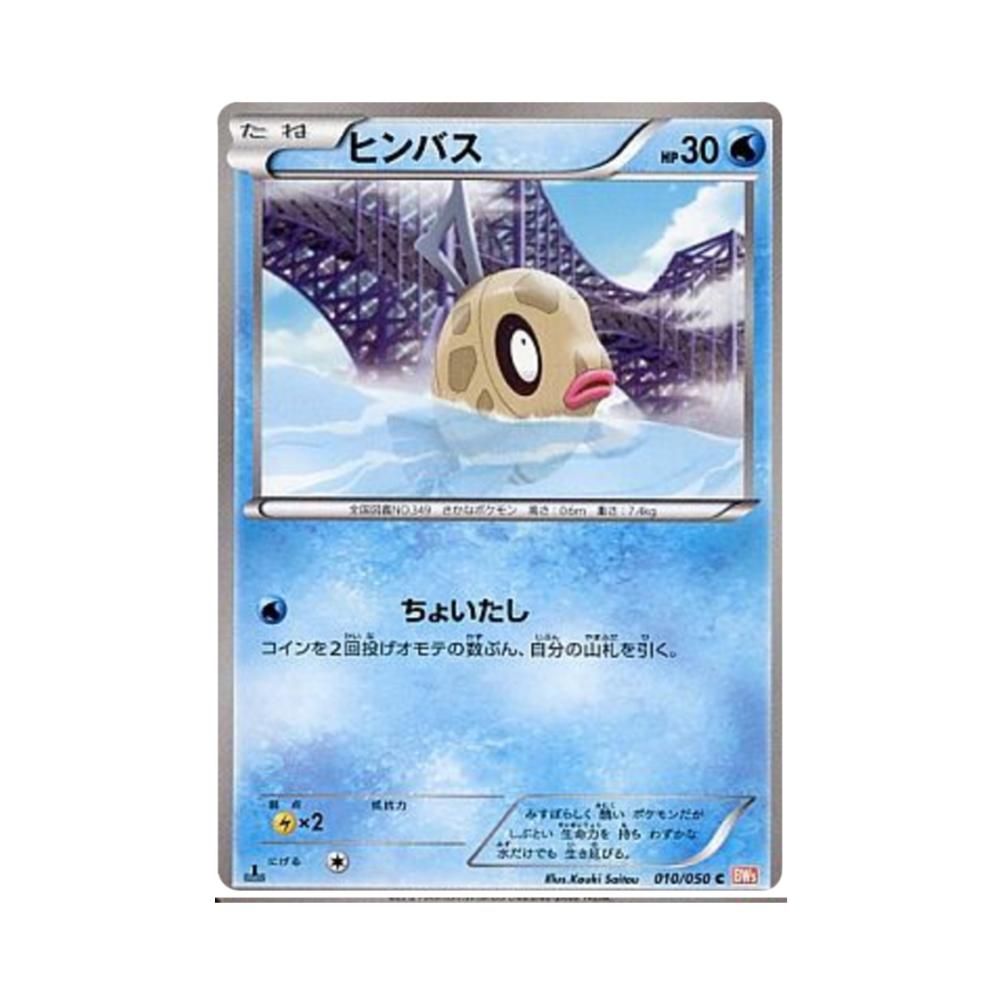 포켓몬 TCG 빈티나 C 드래곤 블레이드 퍼스트 에디션 (일어판)(Pokemon TCG Feebas C Dragon Blade 1st Edition (Japanese Ver.))
