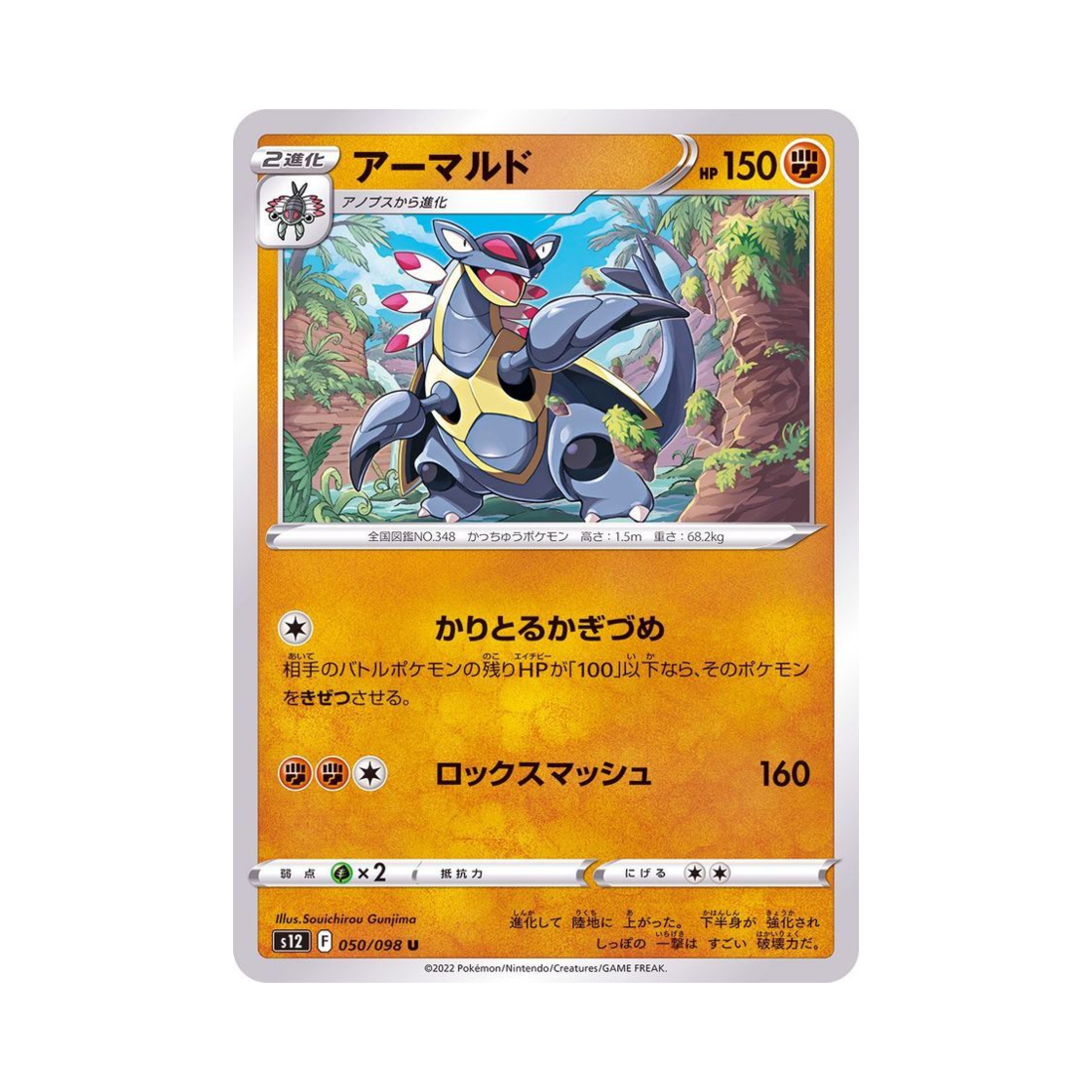 포켓몬 TCG 아말도 U 패러다임트리거 (일어판)(Pokemon TCG Armaldo U Paradigm Trigger (Japanese Ver.)) - 1