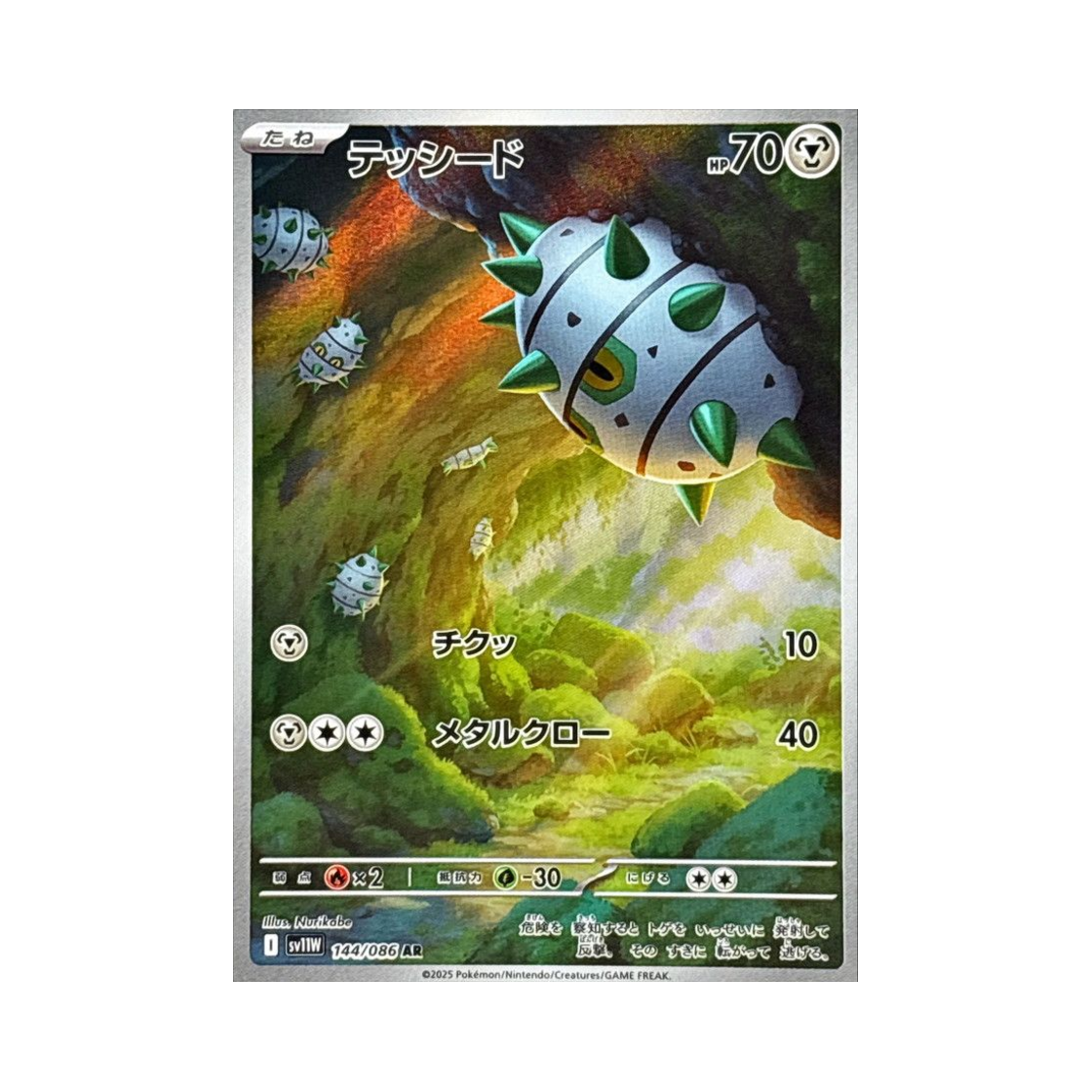 포켓몬 TCG 철시드 AR 화이트 플레어 (일어판)(Pokemon TCG Ferroseed AR White Flare (Japanese Ver.)) - 1