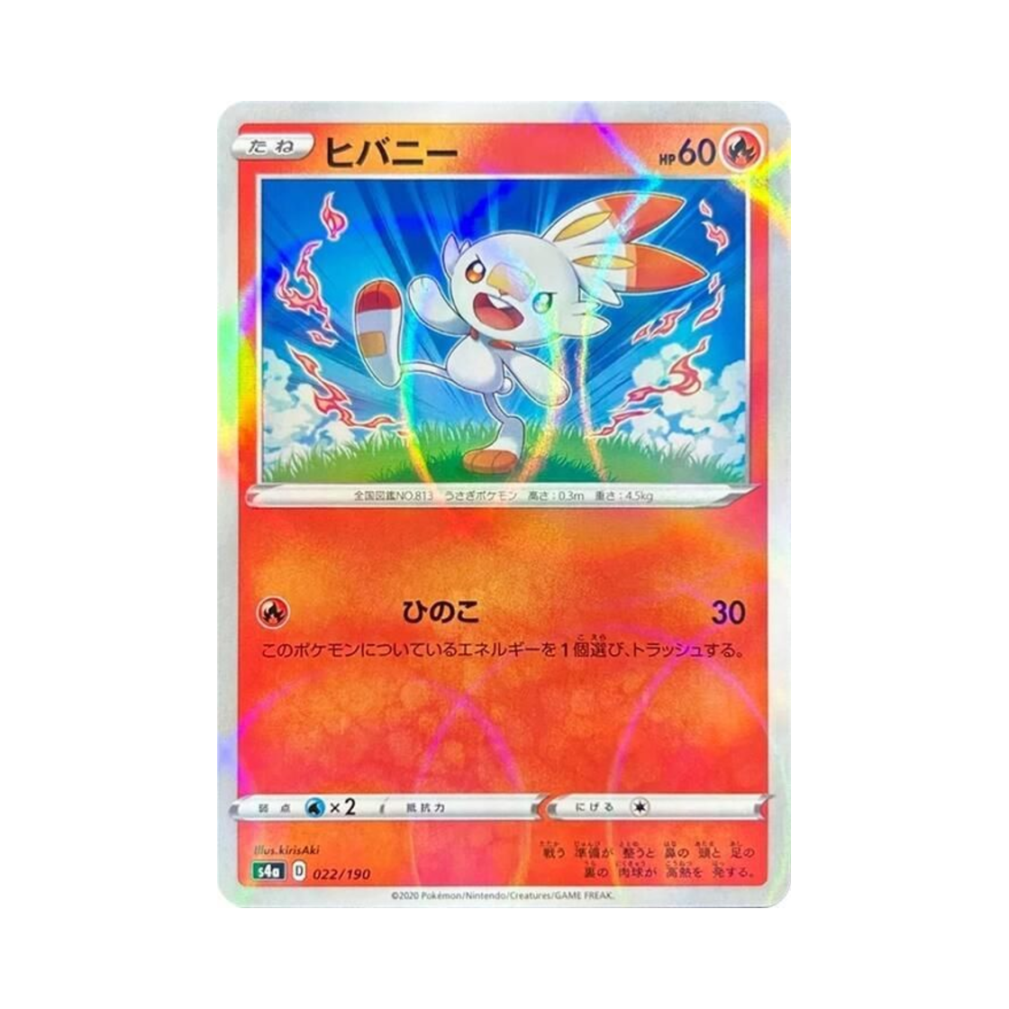 포켓몬 TCG 염버니 미러 샤이니스타 V (일어판)(Pokemon TCG Scorbunny Mirror Shiny Star V (Japanese Ver.))