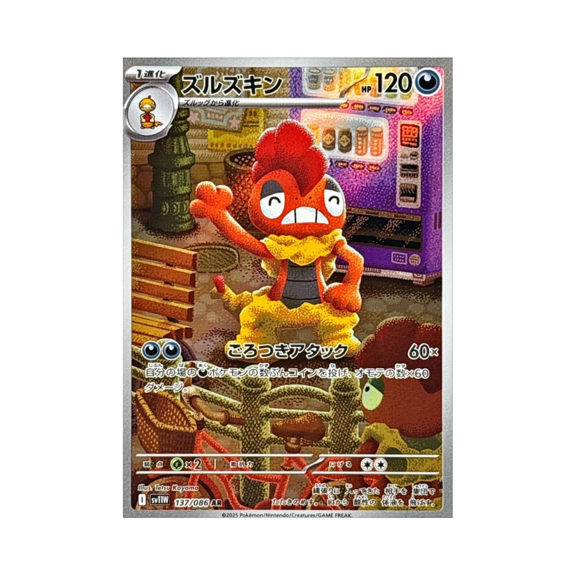 SV11W137-086 Pokemon TCG Scrafty AR White Flare (Japanese Ver.)