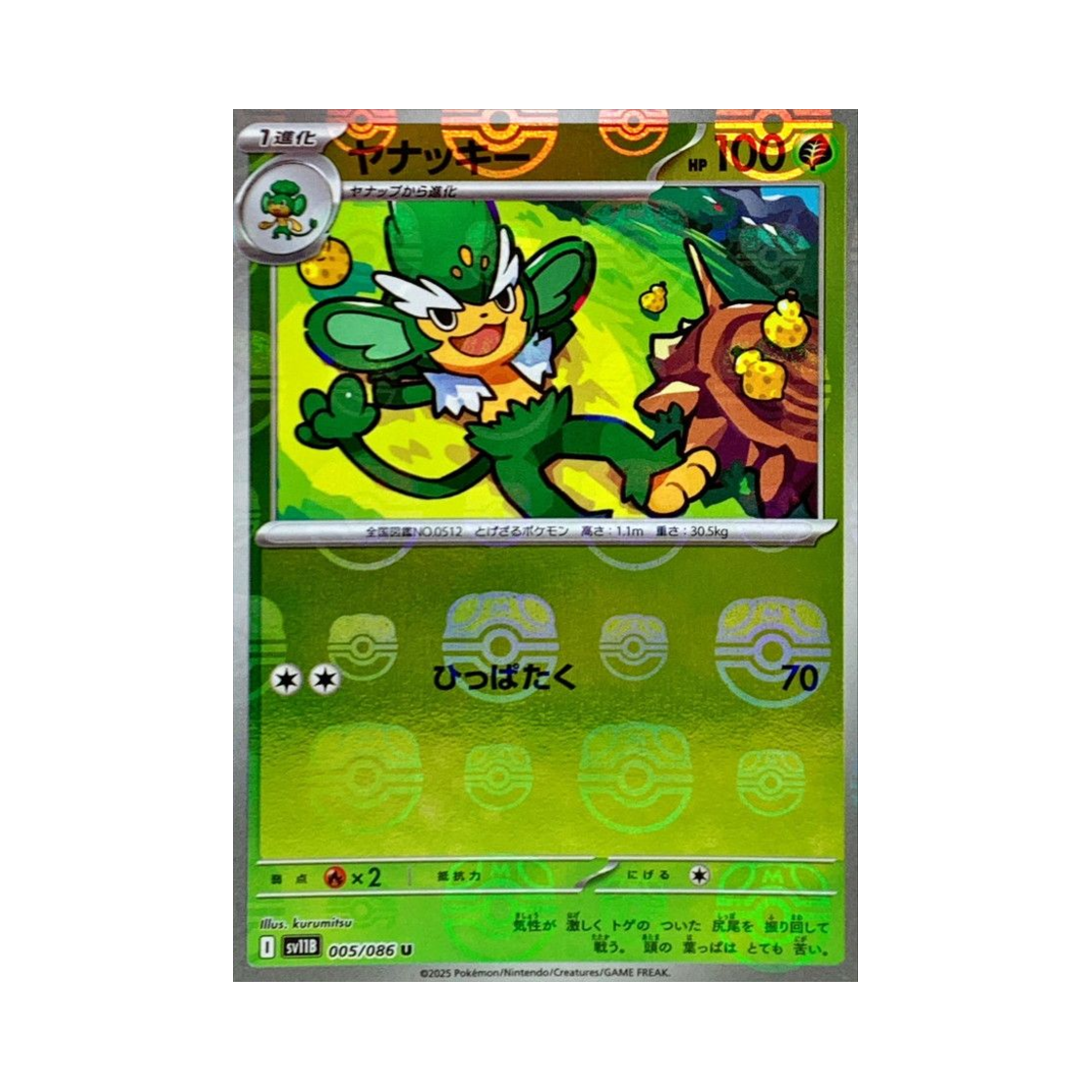 SV11B-005-086MASTERBALLMIRROR Pokemon TCG Simisage U Masterball Mirror Black Bolt (Japanese Ver.)