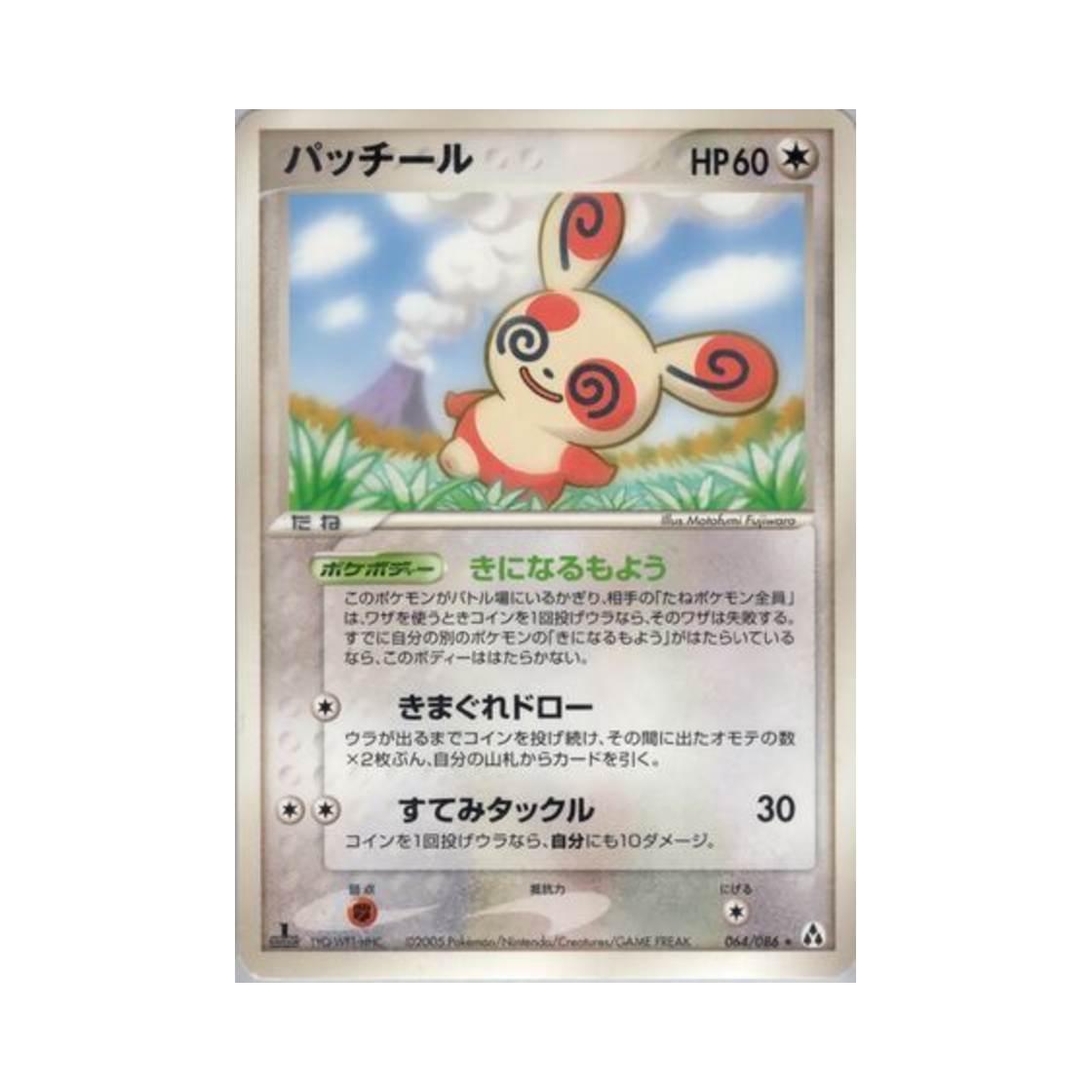 포켓몬 TCG 얼루기 R 미라지 포레스트 (일어판)(Pokemon TCG Spinda R Mirage Forest (Japanese Ver.)) - 1