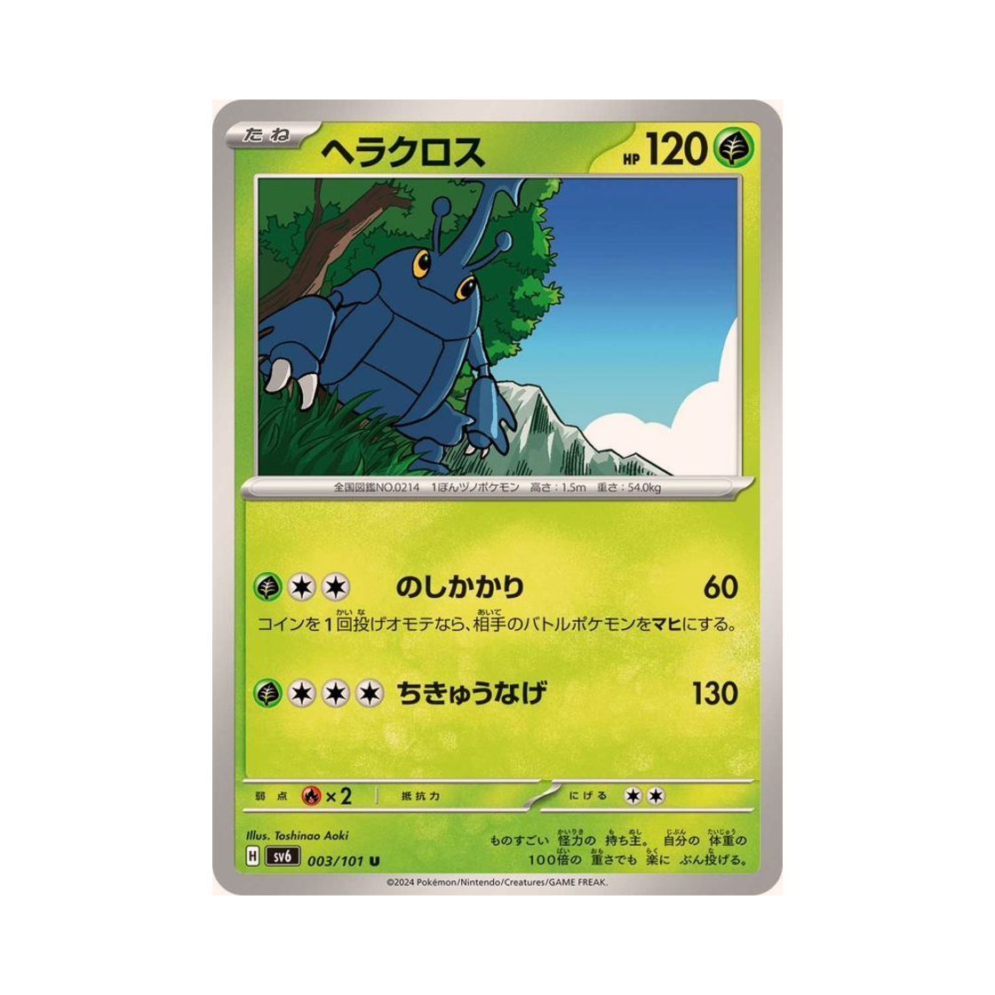 포켓몬 TCG 헤라크로스 U 변환의 가면 (일어판)(Pokemon TCG Heracross U Mask Of Change (Japanese Ver.)) - 1