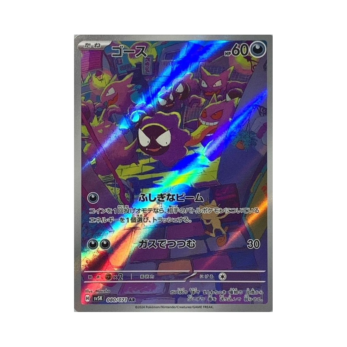 포켓몬 TCG 고오스 AR 와일드 포스 (일어판)(Pokemon TCG Gastly AR Wild Force (Japanese Ver.))