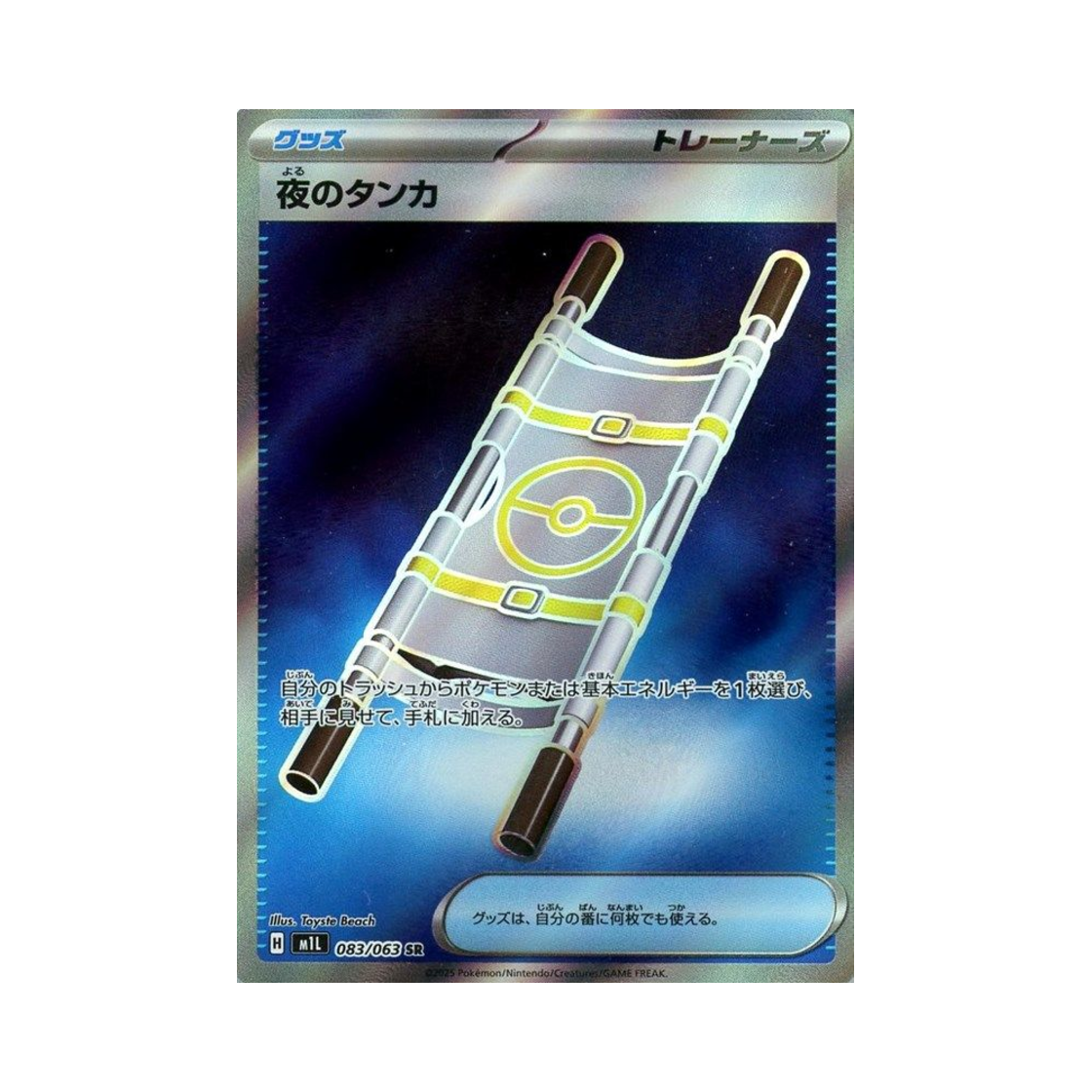 포켓몬 TCG 밤의 들것 SR 메가브레이브 (일어판)(Pokemon TCG Night Stretcher SR Mega Brave (Japanese Ver.)) - 1