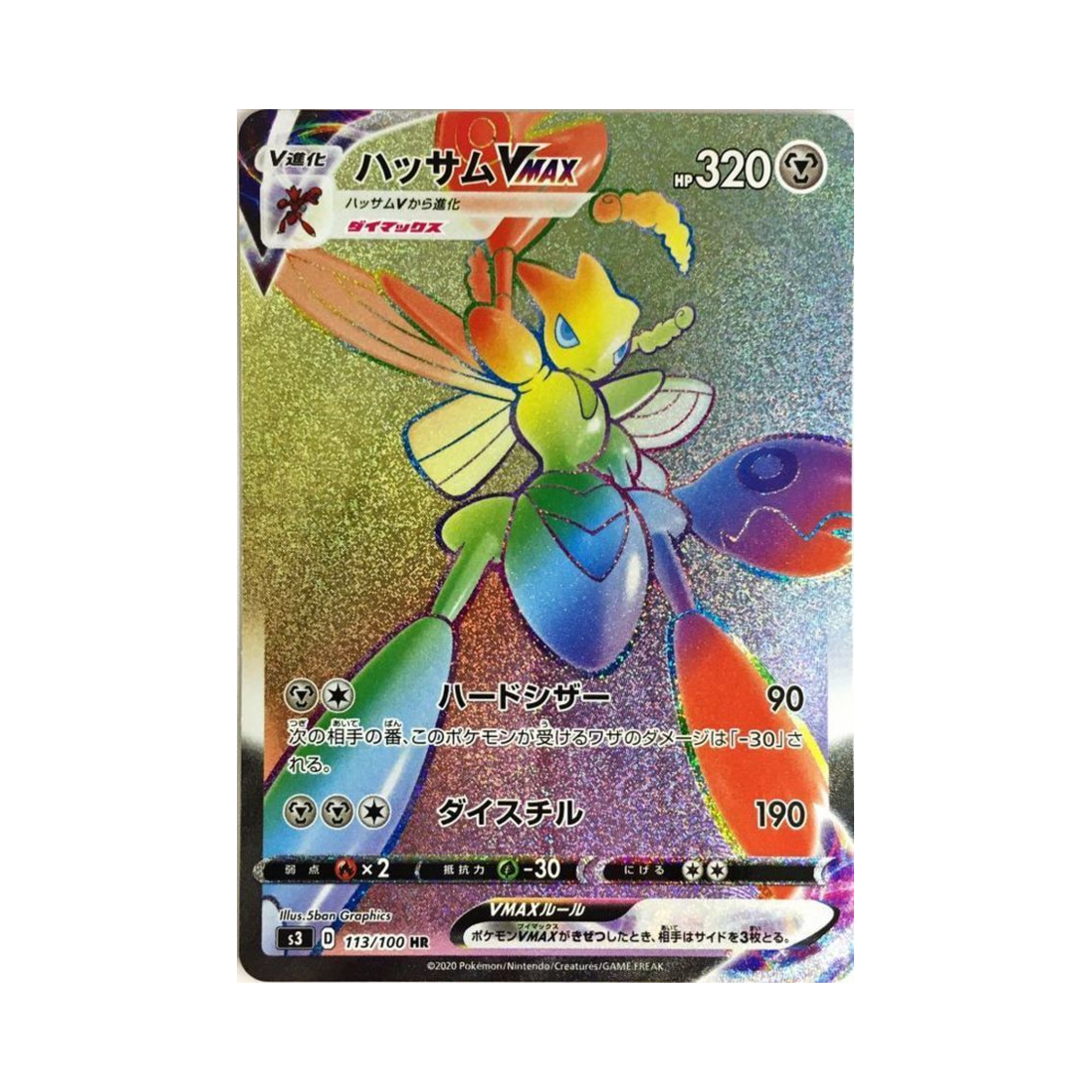 포켓몬 TCG 핫삼 VMAX HR 무한존 (일어판)(Pokemon TCG Scizor VMAX HR Infinity Zone (Japanese Ver.)) - 1