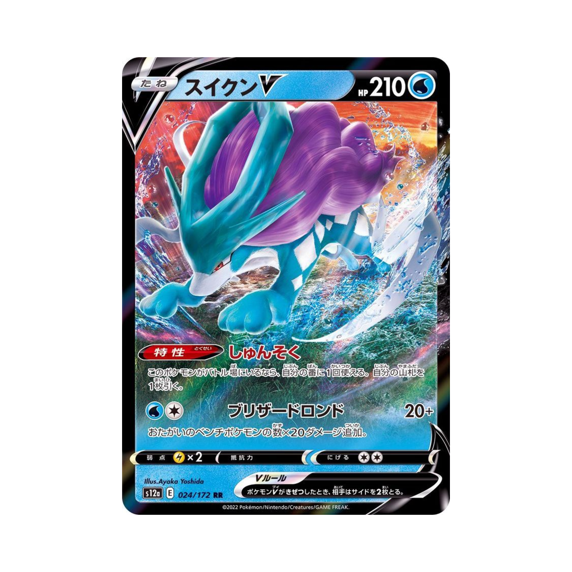 S12A024-172 Pokemon TCG Suicune V RR VSTAR Universe Verse (Japanese Ver.)