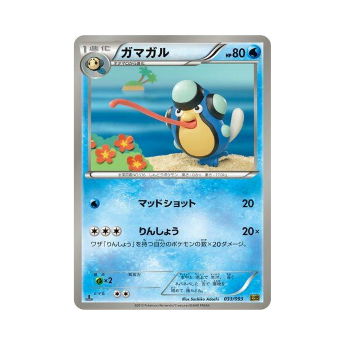 포켓몬 TCG 두까비 ex 배틀 부스트 퍼스트 에디션 (일어판)(Pokemon TCG Palpitoad ex Battle Boost 1st Edition (Japanese Ver.))