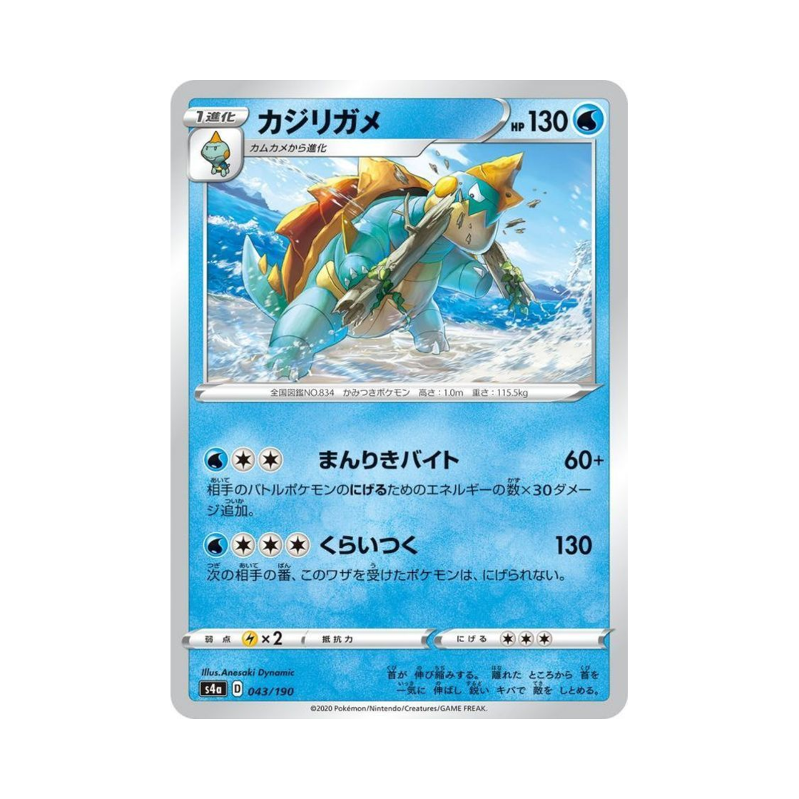 포켓몬 TCG 갈가부기 샤이니스타 V (일어판)(Pokemon TCG Drednaw Shiny Star V (Japanese Ver.)) - 1