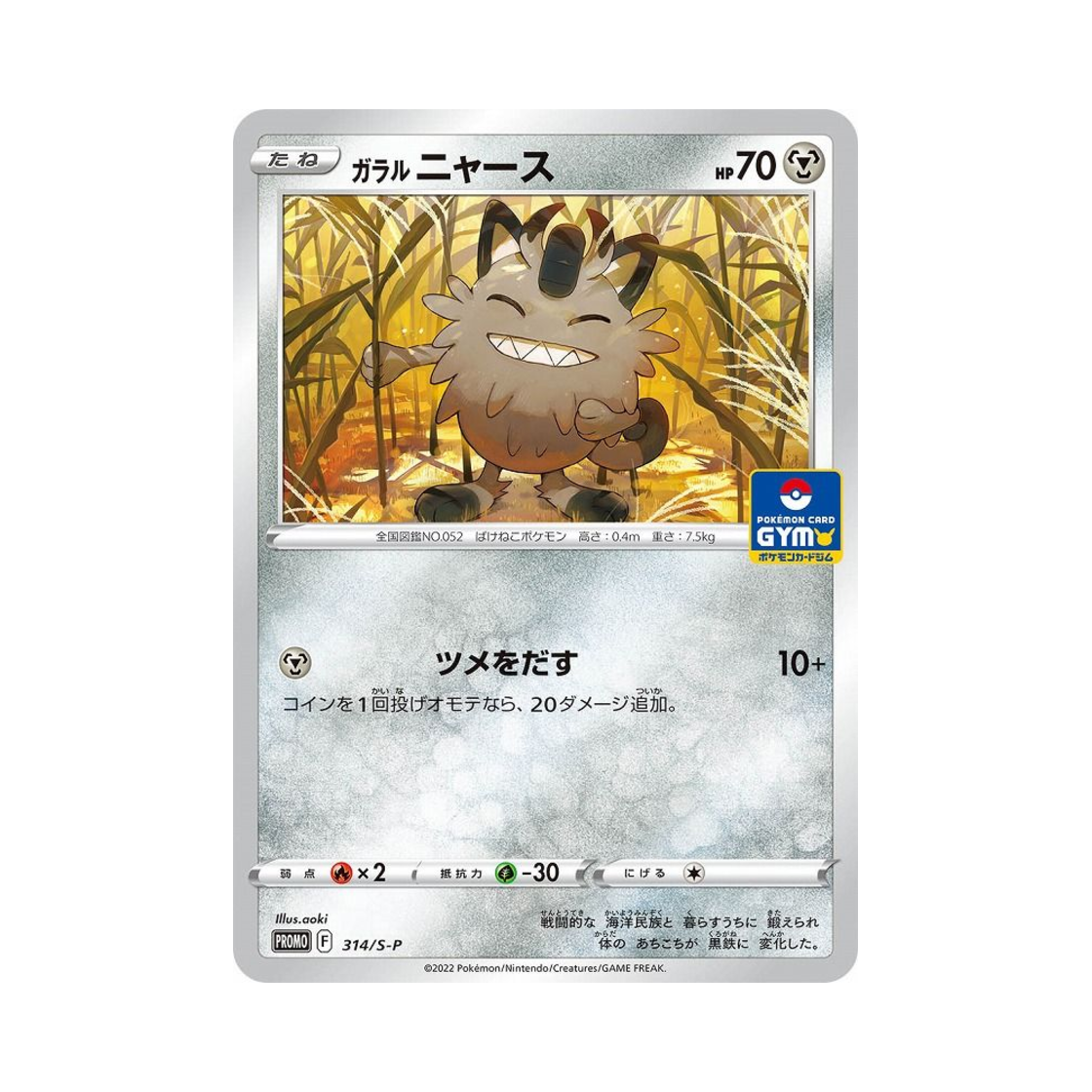 포켓몬 TCG 가라르 나옹 P 소드&실드 프로모 카드 (일어판)(Pokemon TCG Galarian Meowth P Sword & Shield Promos (Japanese Ver.)) - 1
