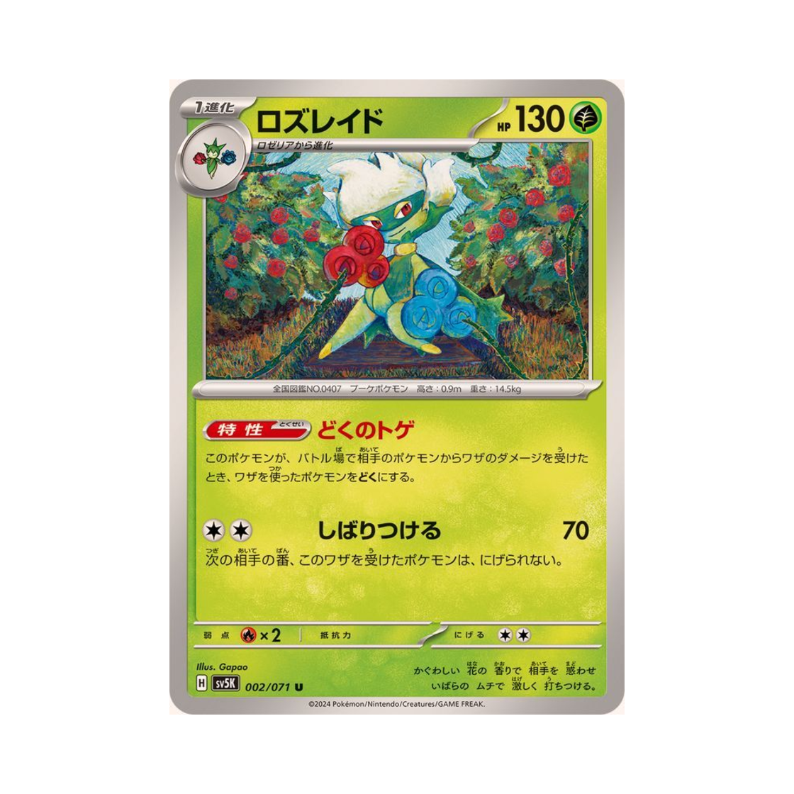포켓몬 TCG 로즈레이드 U 와일드 포스 (일어판)(Pokemon TCG Roserade U Wild Force (Japanese Ver.))