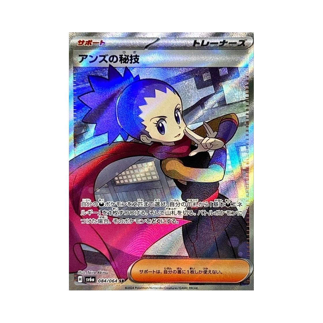 포켓몬 TCG 도희의 비기 SR 나이트원더러 (일어판)(Pokemon TCG Janine's Secret Art SR Night Wanderer (Japanese Ver.)) - 1