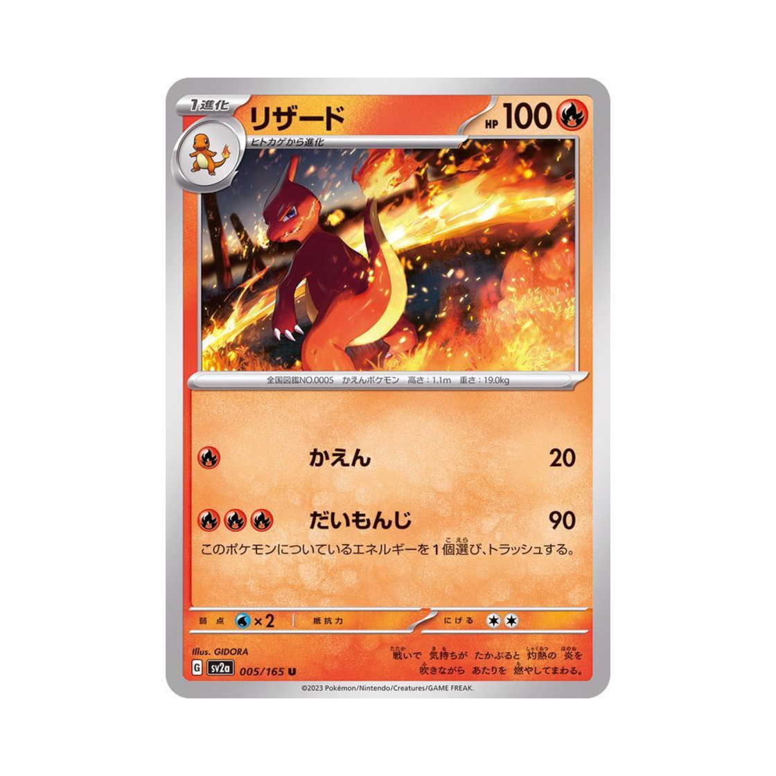 포켓몬 TCG 리자드 U 포켓몬 카드 151 (일어판)(Pokemon TCG Charmeleon U Pokemon Card 151 (Japanese Ver.)) - 1