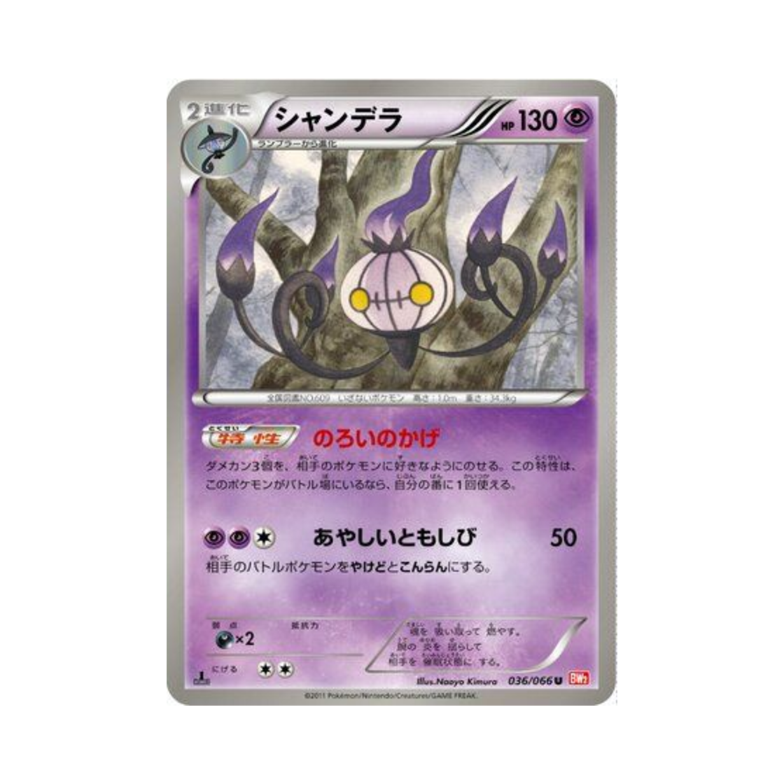 포켓몬 TCG 샹델라 U 레드 컬렉션 퍼스트 에디션 (일어판)(Pokemon TCG Chandelure U Red Collection 1st Edition (Japanese Ver.)) - 1