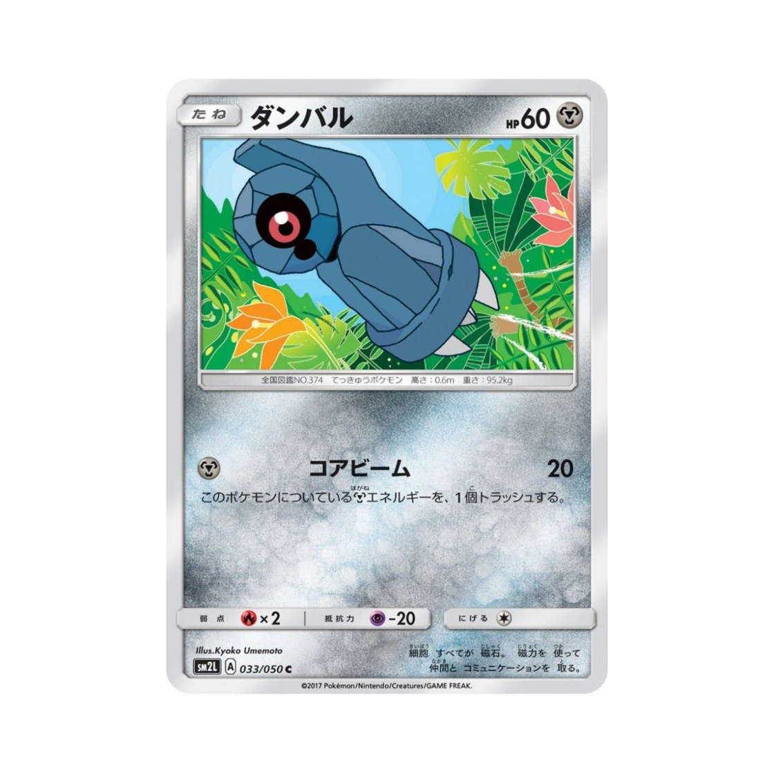 포켓몬 TCG 메탕 C 알로라의 달빛 (일어판)(Pokemon TCG Beldum C Alolan Moonlight (Japanese Ver.)) - 1
