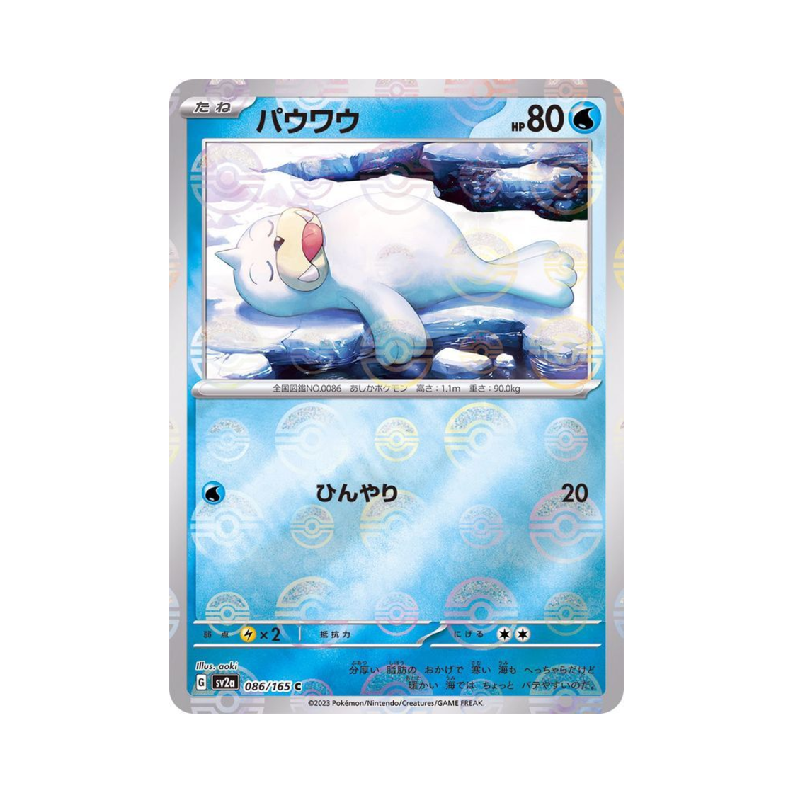 포켓몬 TCG 쥬쥬 C 몬스터볼 미러 포켓몬 카드 151 (일어판)(Pokemon TCG Seel C Monsterball Mirror Pokemon Card 151 (Japanese Ver.)) - 1