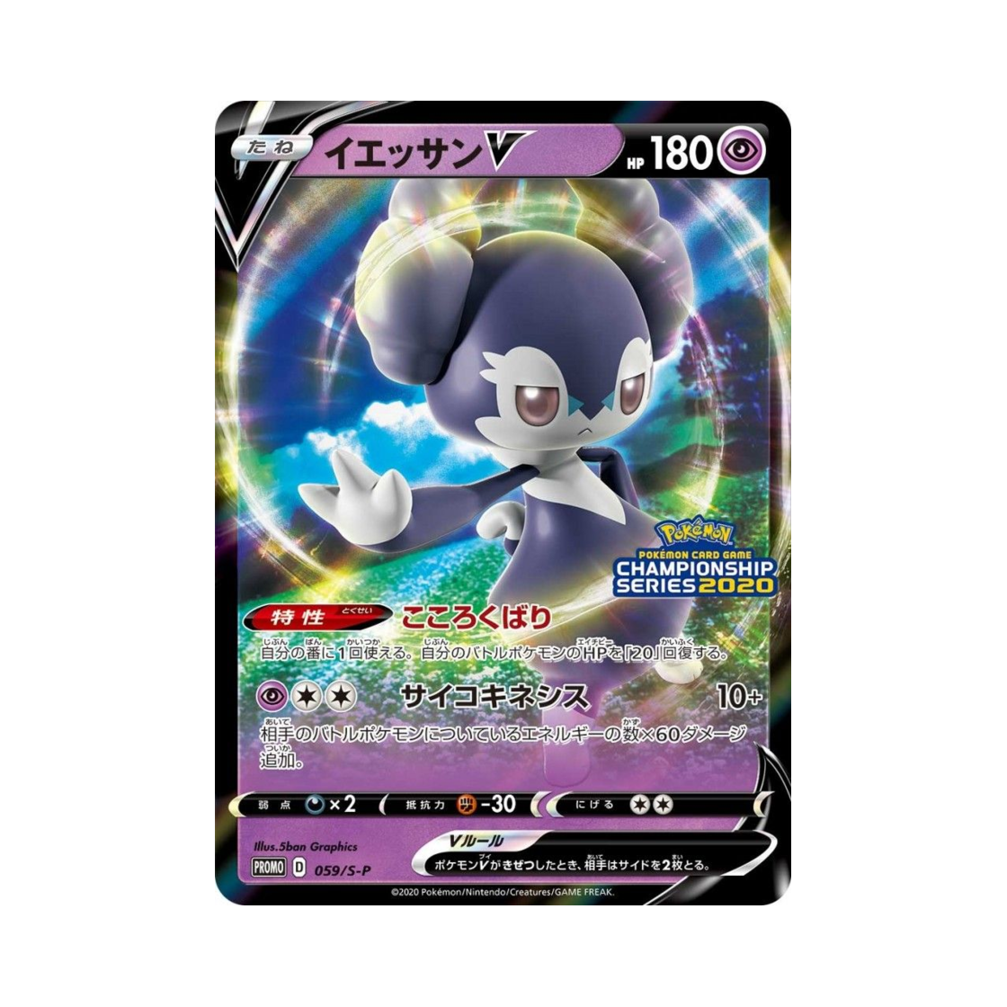PROMO059-S-P Pokemon TCG Indeedee V P Sword & Shield Promos (Japanese Ver.)