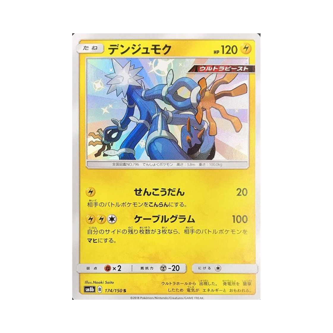 포켓몬 TCG 전수목 S GX 울트라샤이니 (일어판)(Pokemon TCG Xurkitree S Gx Ultra Shiny (Japanese Ver.))