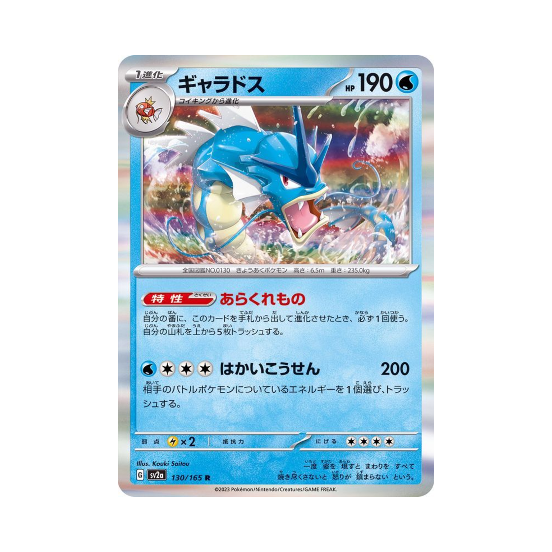 포켓몬 TCG 갸라도스 R 포켓몬 카드 151 (일어판)(Pokemon TCG Gyarados R Pokemon Card 151 (Japanese Ver.)) - 1