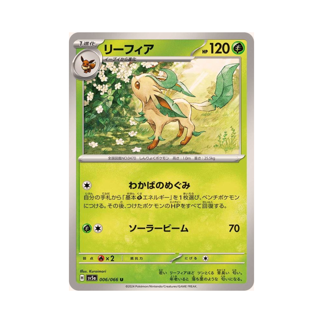 포켓몬 TCG 리피아 U 크림슨 헤이즈 (일어판)(Pokemon TCG Leafeon U Crimson Haze (Japanese Ver.)) - 1