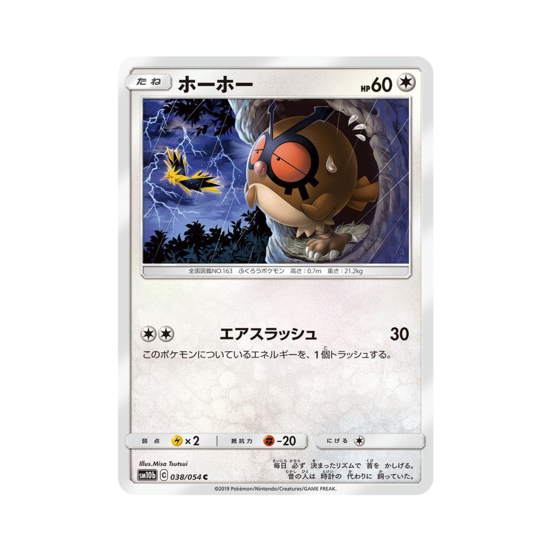포켓몬 TCG 부우부 C 스카이레전드 (일어판)(Pokemon TCG Hoothoot C Sky Legend (Japanese Ver.))