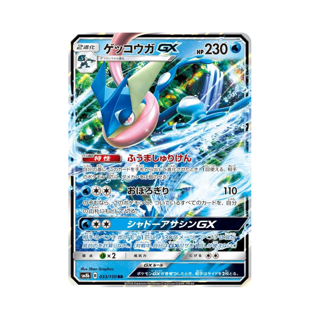 SM8B033-150 Pokemon TCG Greninja GX RR Gx Ultra Shiny (Japanese Ver.)