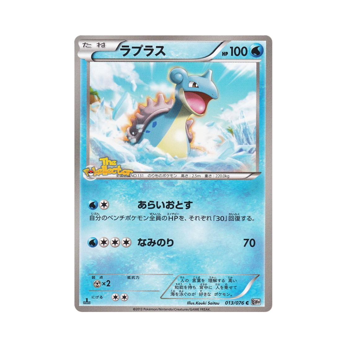 BW9-013-076 Pokemon TCG Lapras C Megalo Cannon 1st Edition (Japanese Ver.)