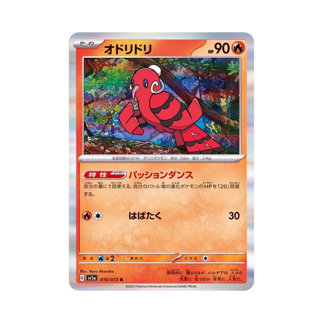 포켓몬 TCG 춤추새 R 트리플렛비트 (일어판)(Pokemon TCG Oricorio R Triplet Beat (Japanese Ver.)) - 1
