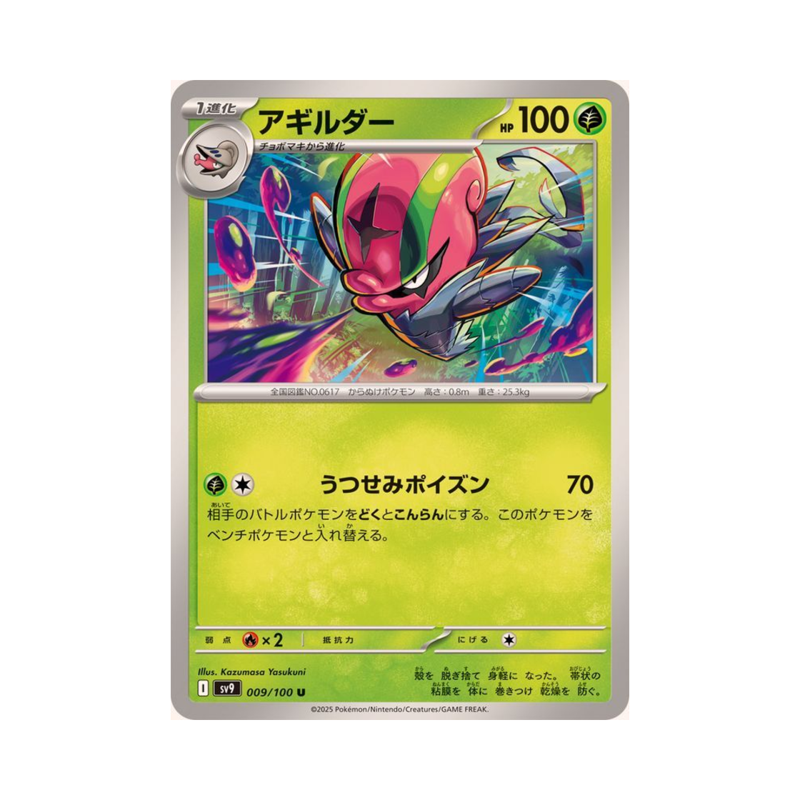 포켓몬 TCG 어지리더 U 배틀 파트너즈 (일어판)(Pokemon TCG Accelgor U Battle Partners (Japanese Ver.))