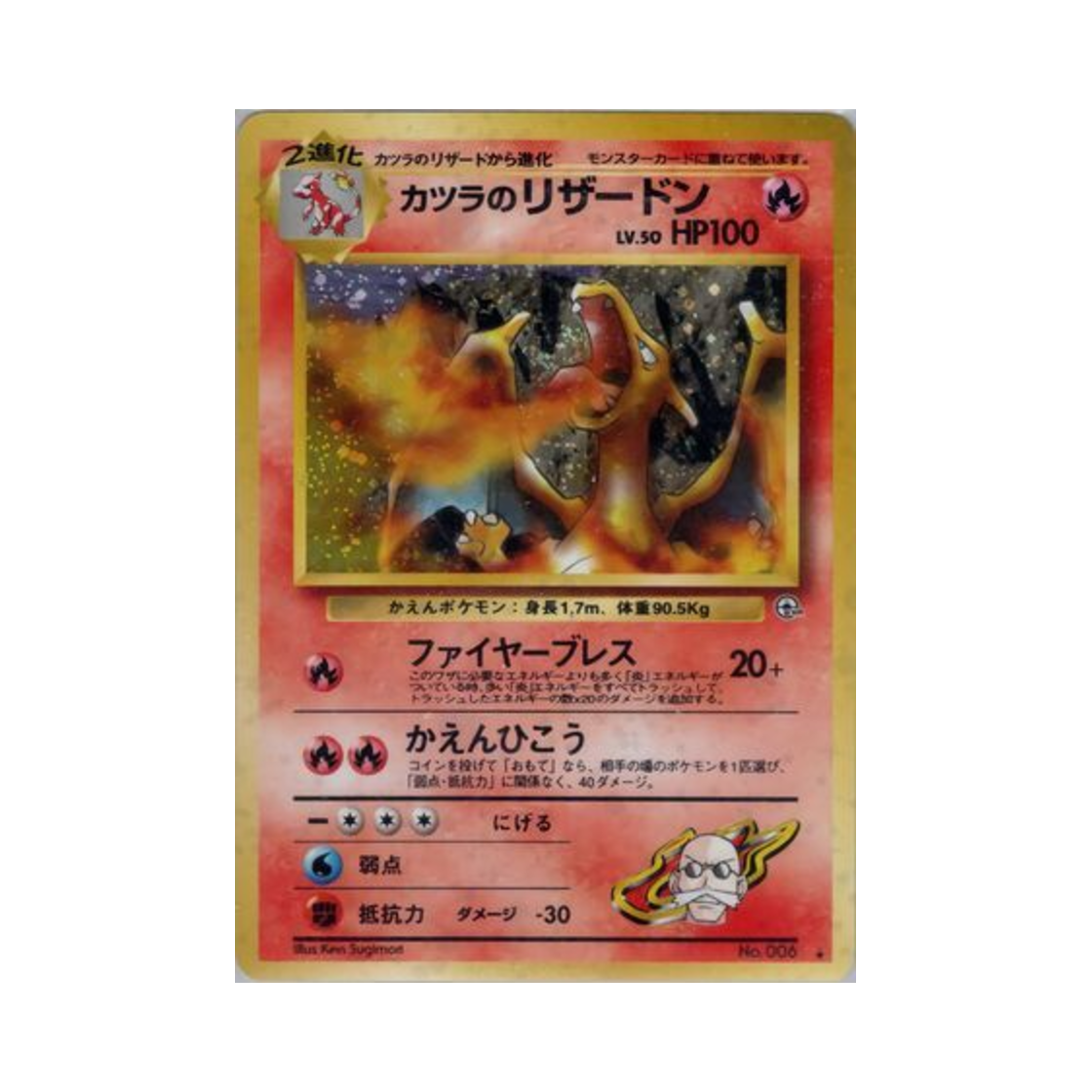 NO006 Pokemon TCG Blaine's Charizard R Challenge From The Darkness (Japanese Ver.)
