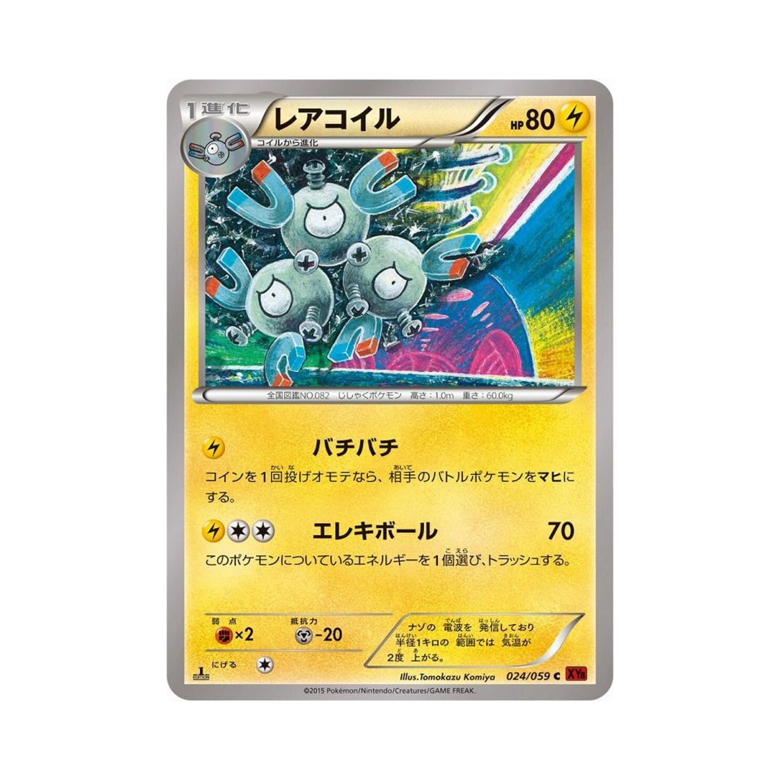 XY8R-024-059 Pokemon TCG Magneton C Red Flash 1st Edition (Japanese Ver.)