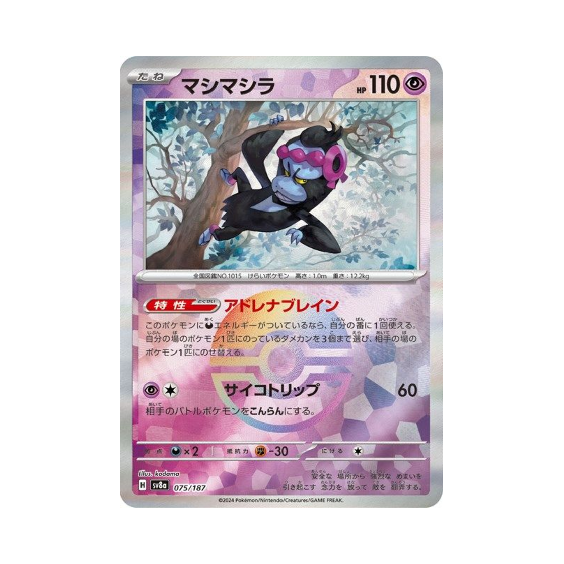 포켓몬 TCG 이야후 몬스터볼 미러 테라스탈 페스타 ex (일어판)(Pokemon TCG Munkidori Monsterball Mirror Terastal Fest ex (Japanese Ver.)) - 1