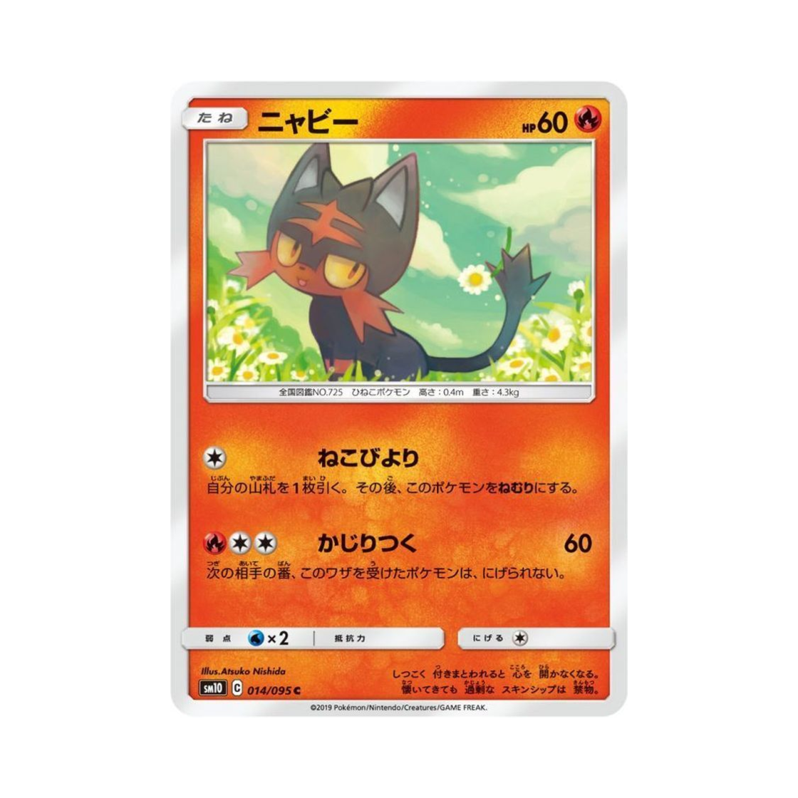 포켓몬 TCG 냐오불 C 더블블레이즈 (일어판)(Pokemon TCG Litten C Double Blaze (Japanese Ver.)) - 1