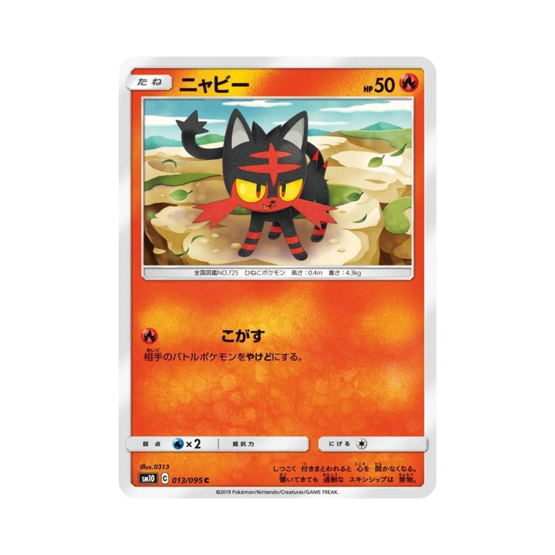 포켓몬 TCG 냐오불 C 더블블레이즈 (일어판)(Pokemon TCG Litten C Double Blaze (Japanese Ver.))